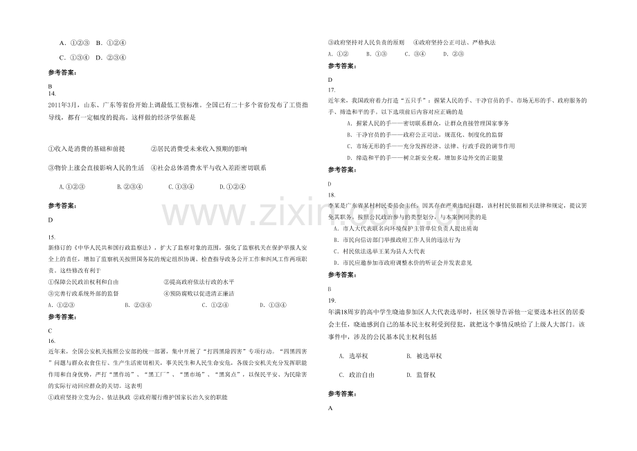 安徽省合肥市工商贸职业高级中学2021年高一政治期末试题含解析.docx_第3页