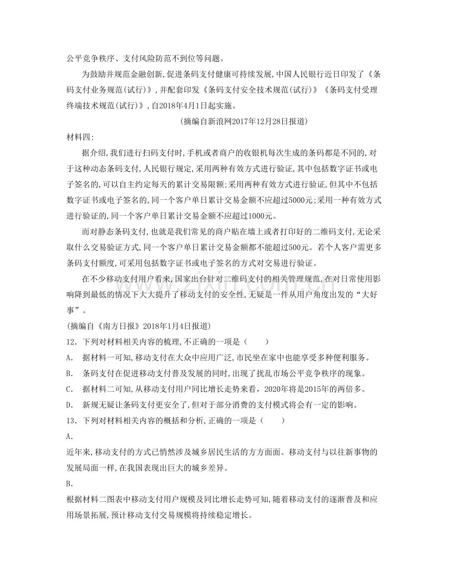 广东省江门市郑鹤仪中学2020-2021学年高三语文下学期期末试题含解析.docx_第2页