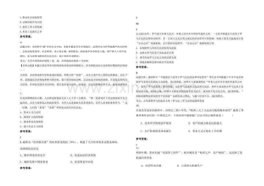 四川省遂宁市东禅中学2020-2021学年高三历史期末试卷含解析.docx_第2页