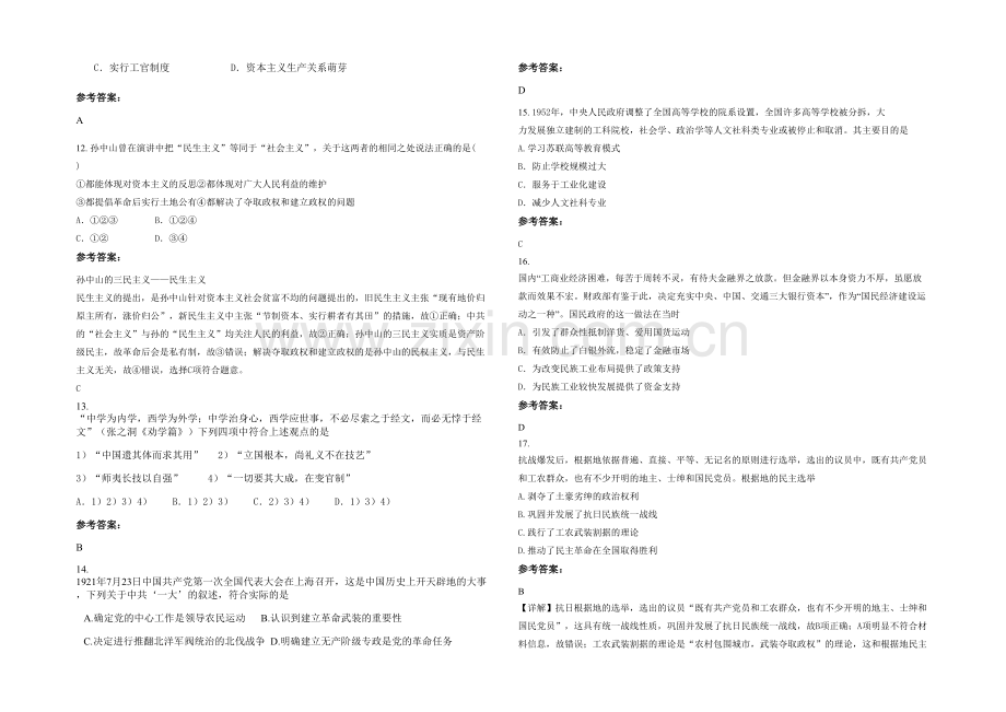 四川省遂宁市东禅中学2020-2021学年高三历史期末试卷含解析.docx_第3页