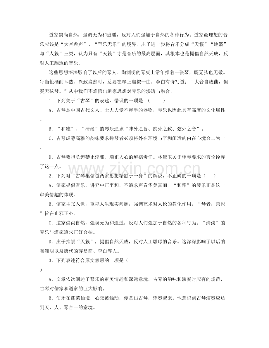 浙江省温州市东皋乡中学2020-2021学年高二语文下学期期末试卷含解析.docx_第2页