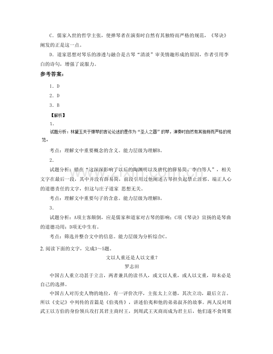 浙江省温州市东皋乡中学2020-2021学年高二语文下学期期末试卷含解析.docx_第3页