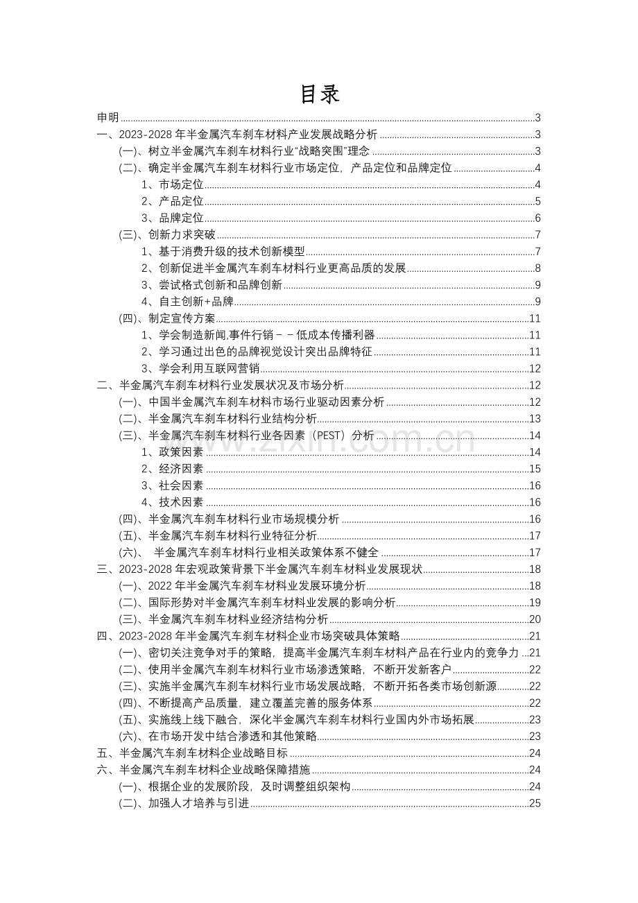 2023年半金属汽车刹车材料行业市场需求分析报告及未来五至十年行业预测报告.docx_第2页