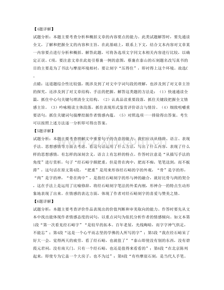 广东省茂名市油城高级中学2020年高一语文模拟试题含解析.docx_第3页