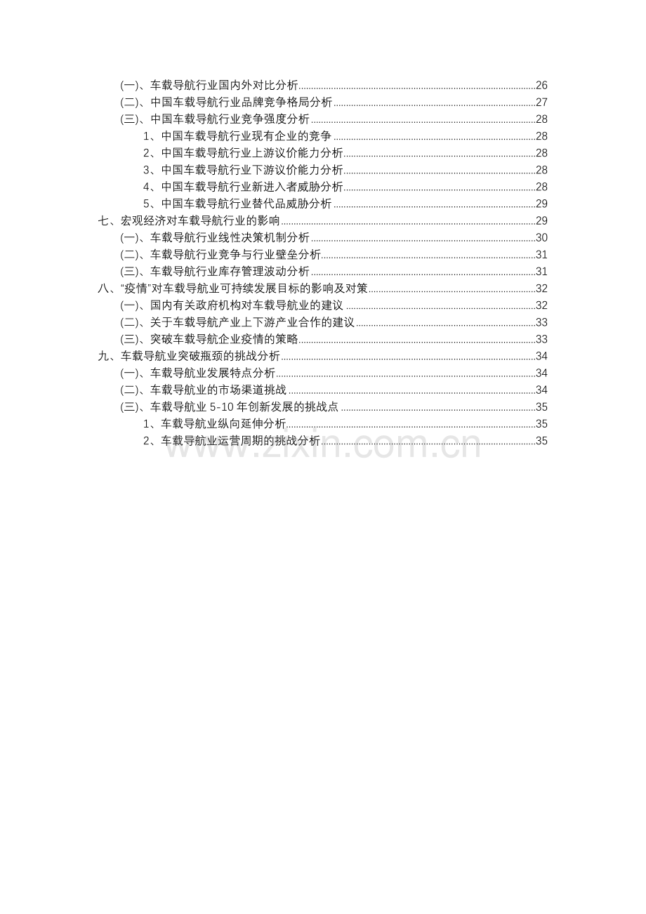 2023年车载导航行业分析报告及未来五至十年行业发展报告.docx_第3页