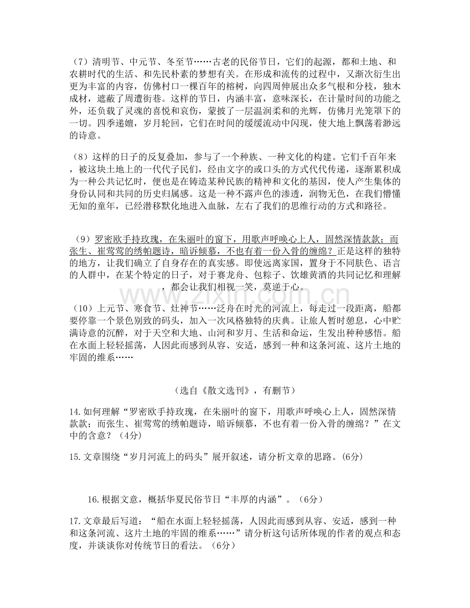 辽宁省沈阳市第二十中学高三语文模拟试卷含解析.docx_第2页