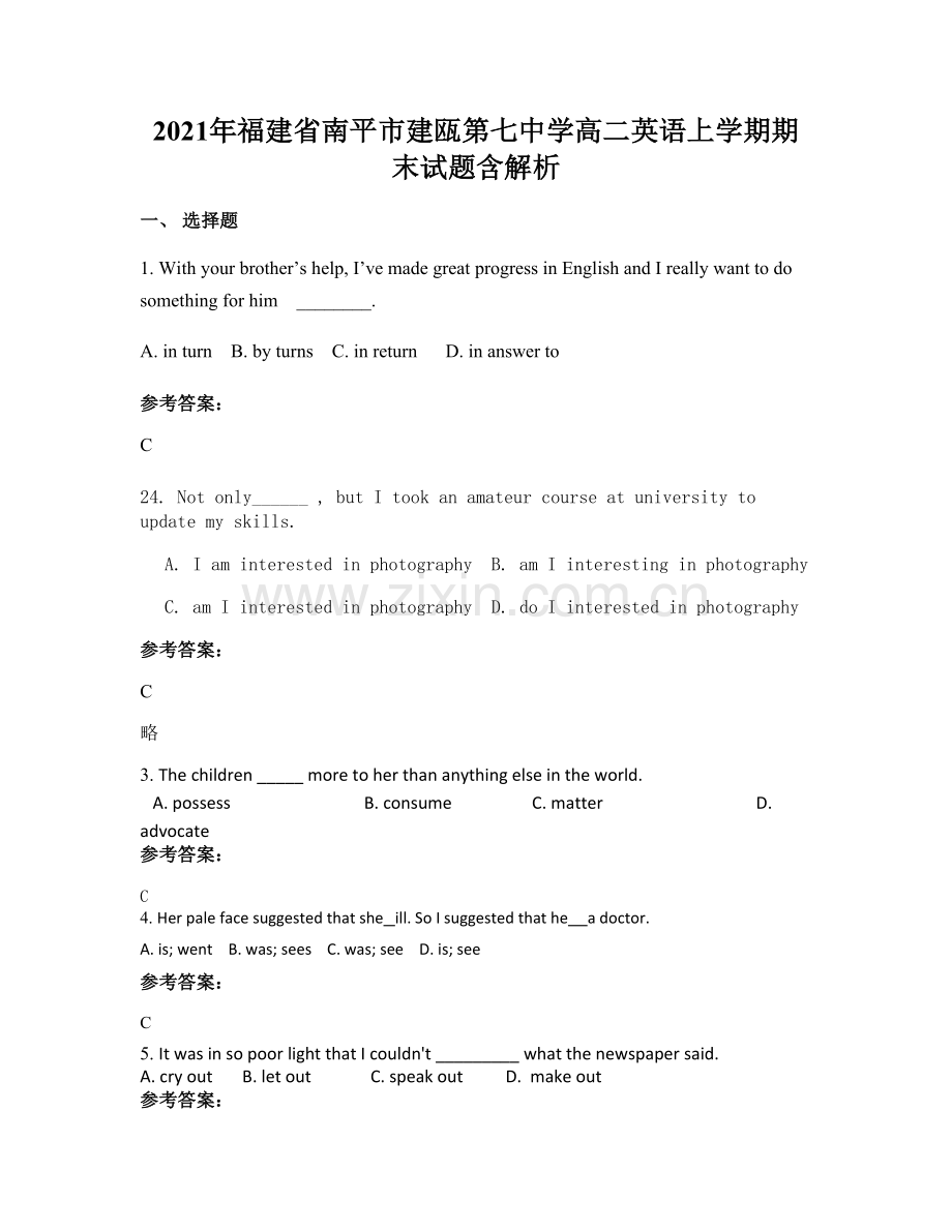 2021年福建省南平市建瓯第七中学高二英语上学期期末试题含解析.docx_第1页