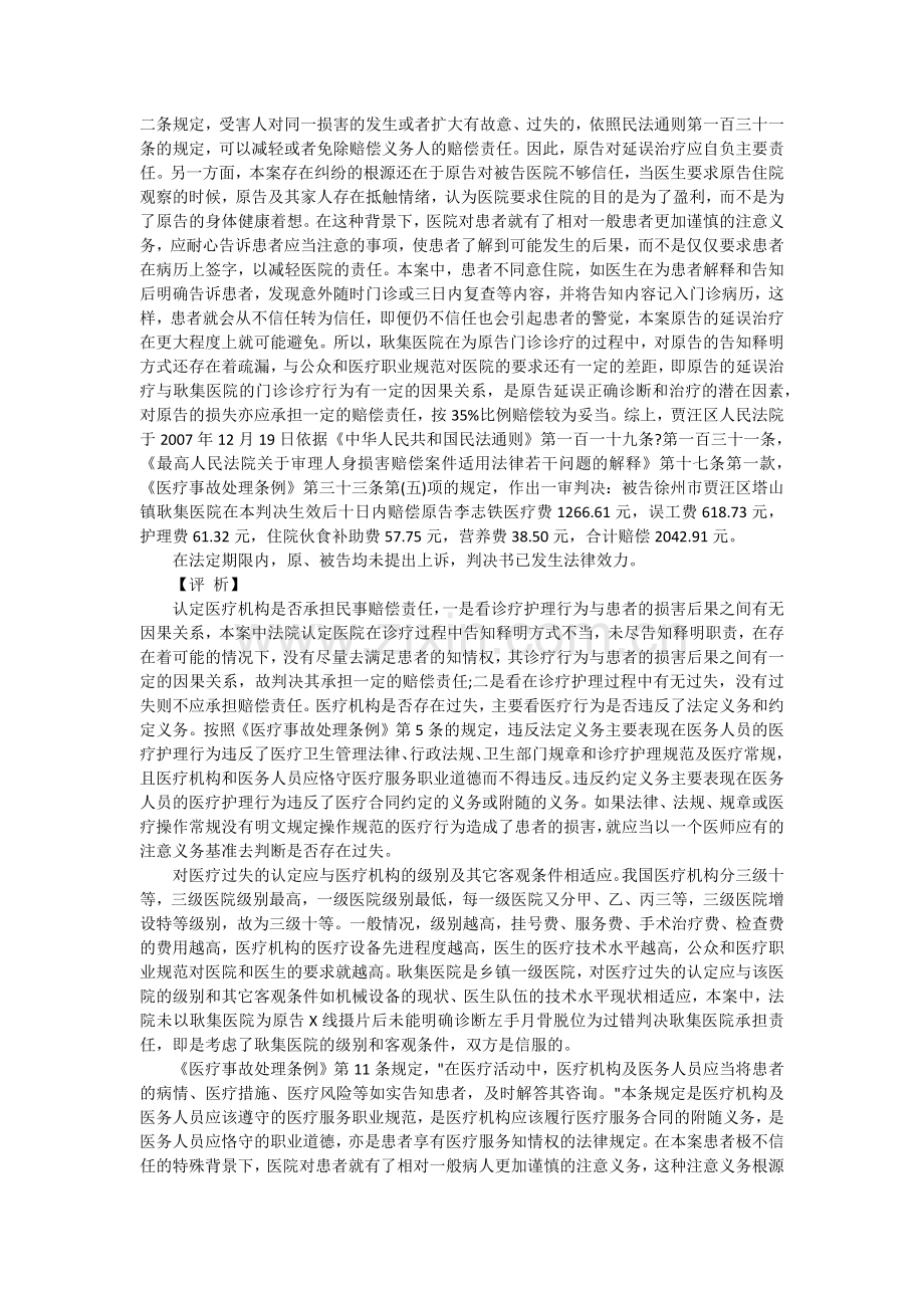 医院医疗过失人身损害赔偿纠纷案.docx_第2页