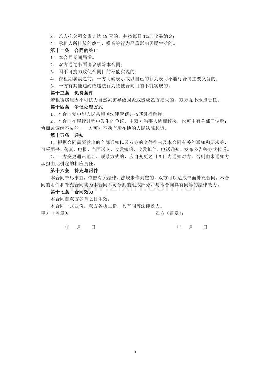 房屋、商铺租赁合同(最实用).docx_第3页