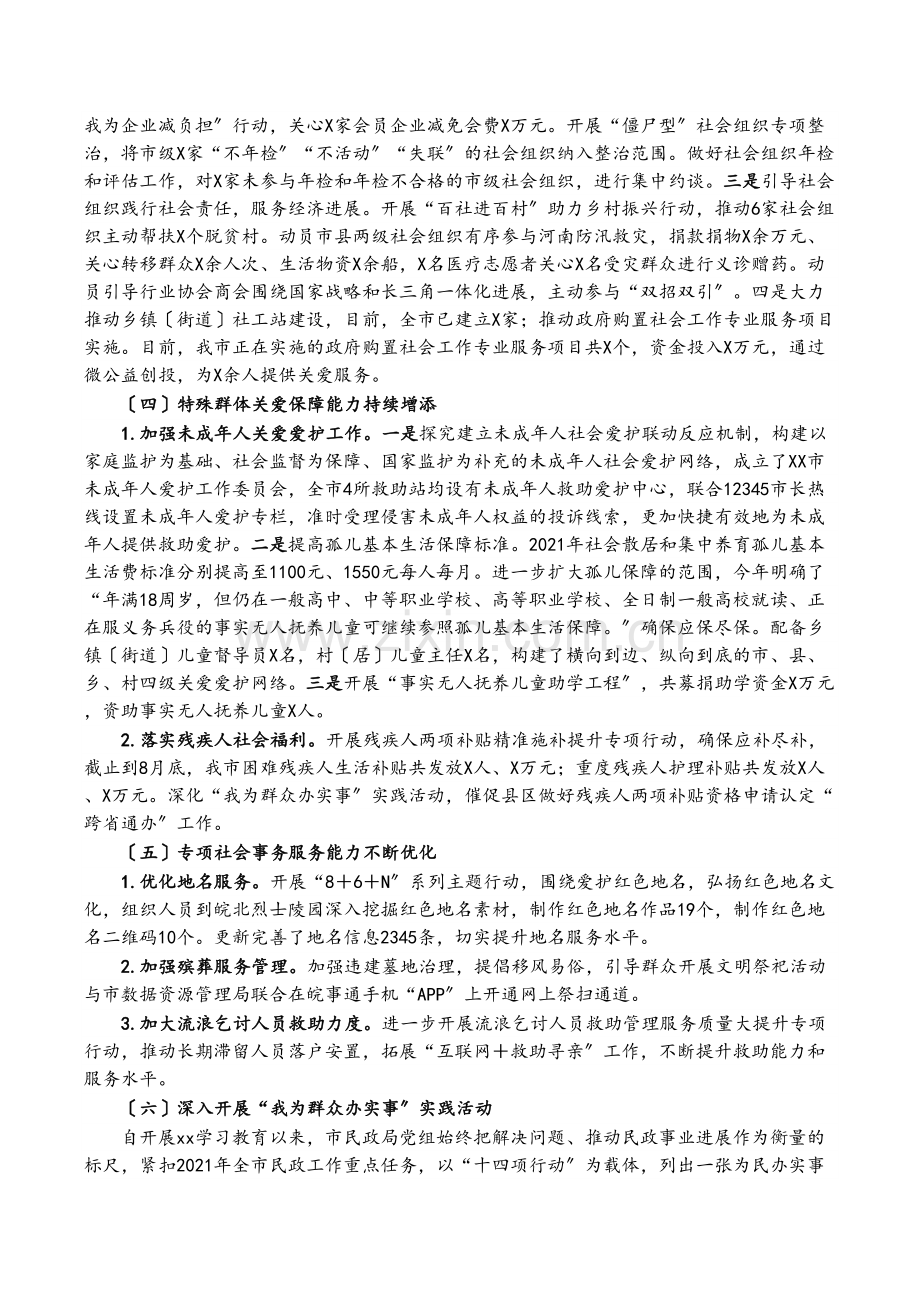 市民政局“六保六稳”工作情况的汇报.docx_第3页