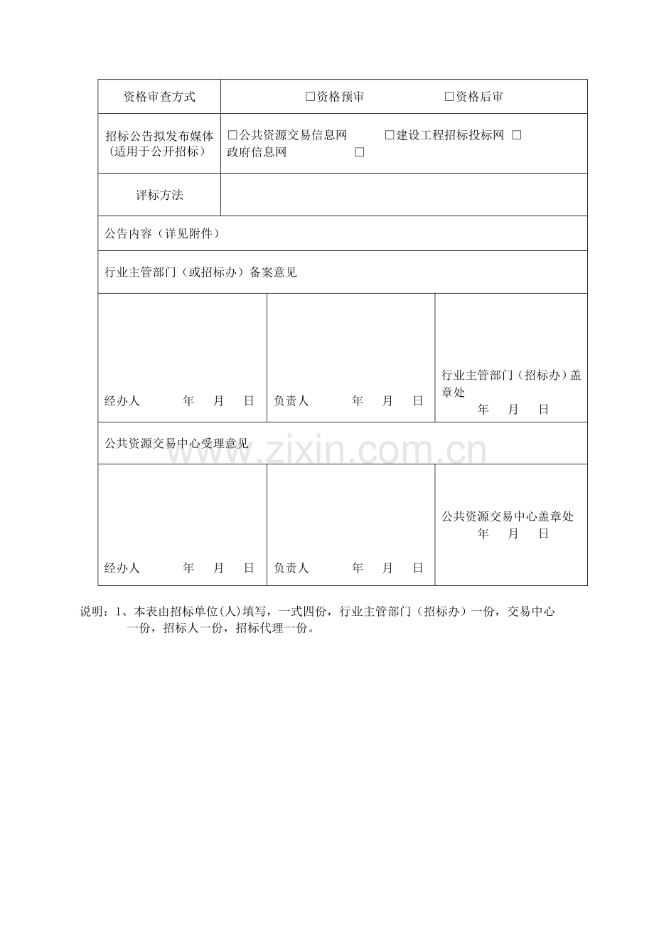 招标公告登记表.doc_第2页