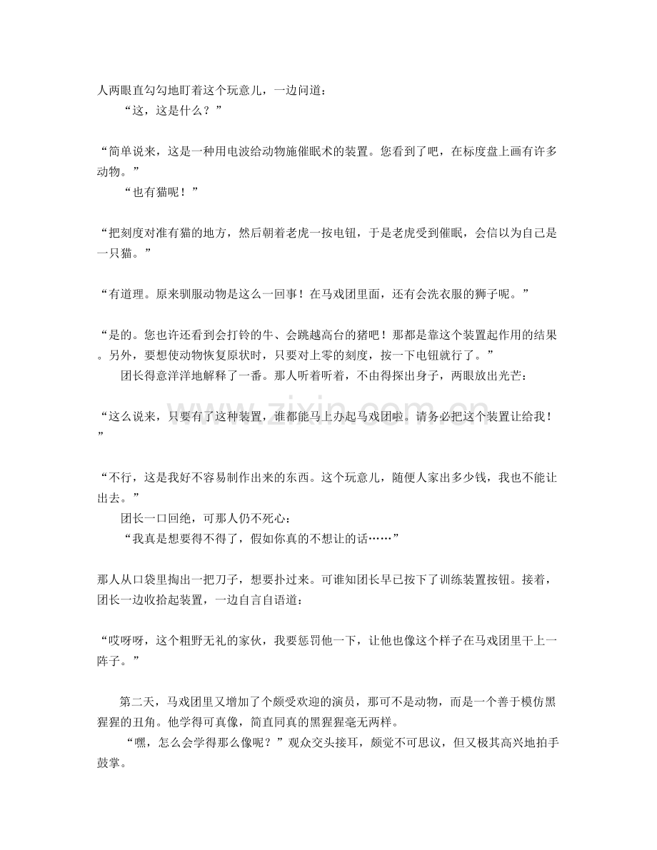 湖北省孝感市高级中学2020-2021学年高一语文期末试卷含解析.docx_第2页