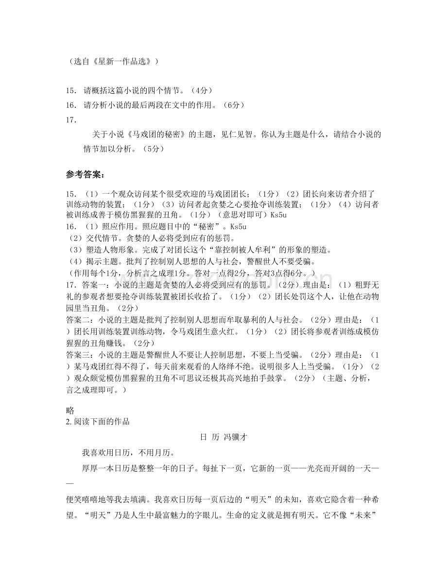 湖北省孝感市高级中学2020-2021学年高一语文期末试卷含解析.docx_第3页