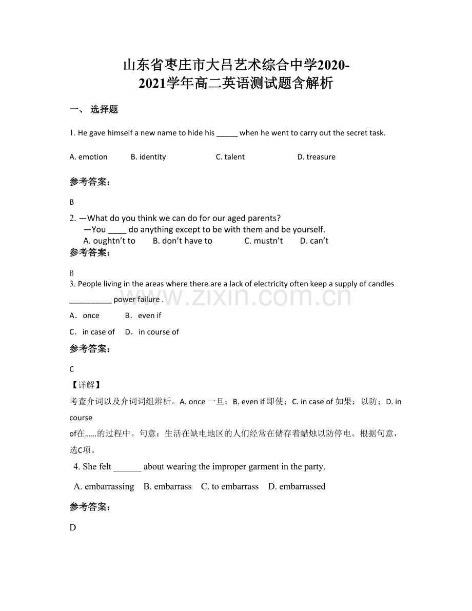 山东省枣庄市大吕艺术综合中学2020-2021学年高二英语测试题含解析.docx_第1页