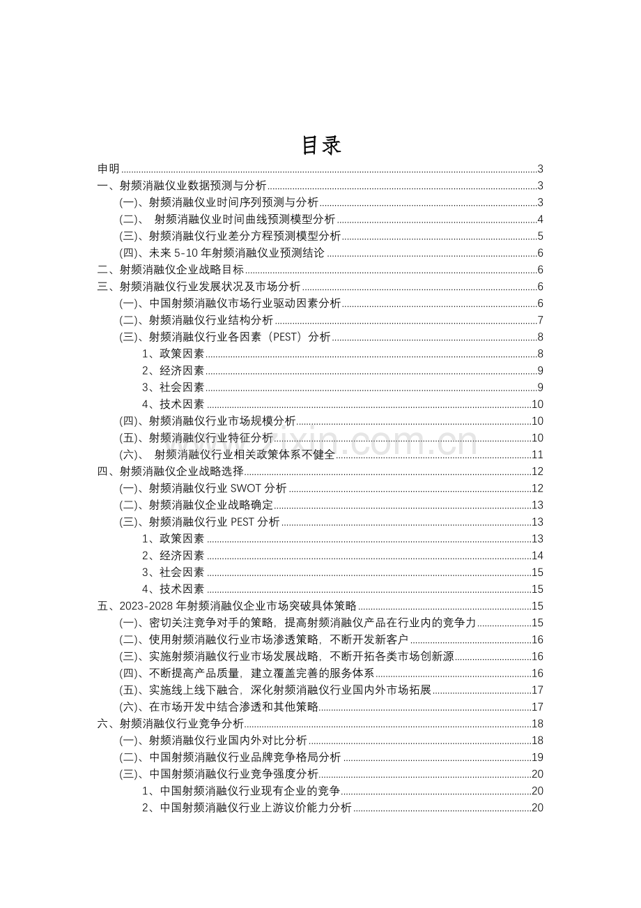 2023年射频消融仪行业分析报告及未来五至十年行业发展报告.doc_第2页