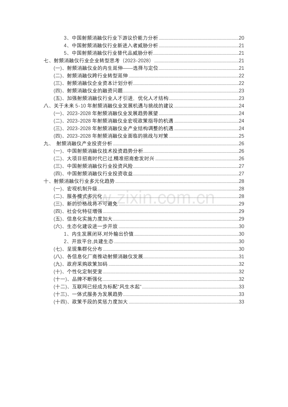 2023年射频消融仪行业分析报告及未来五至十年行业发展报告.doc_第3页