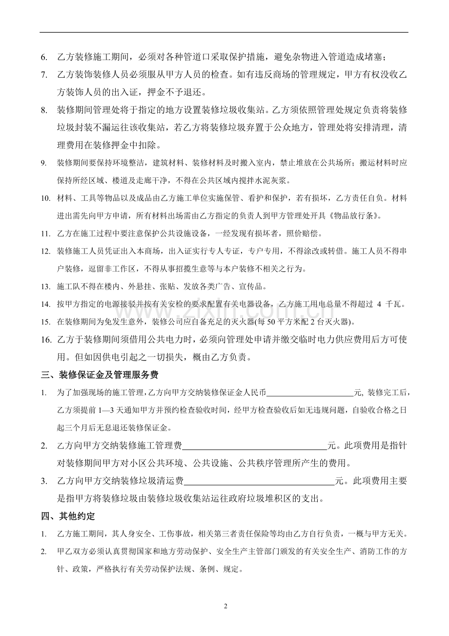 商业物业装修管理协议.docx_第2页