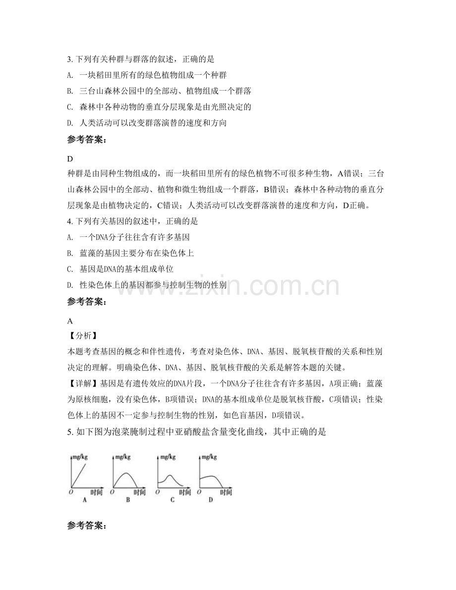 四川省南充市新复乡中学2021年高二生物期末试题含解析.docx_第2页