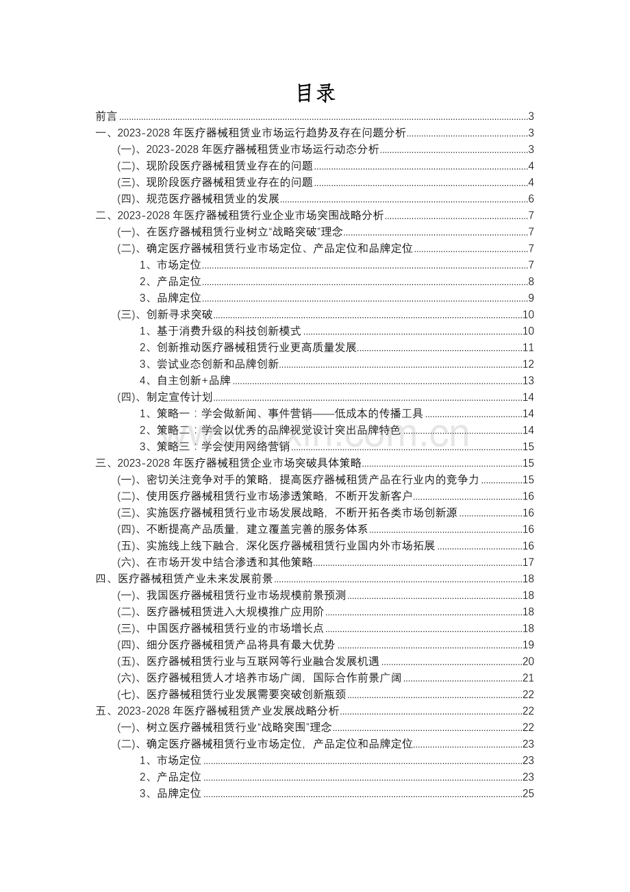 2023年医疗器械租赁行业分析报告及未来五至十年行业发展报告.docx_第2页