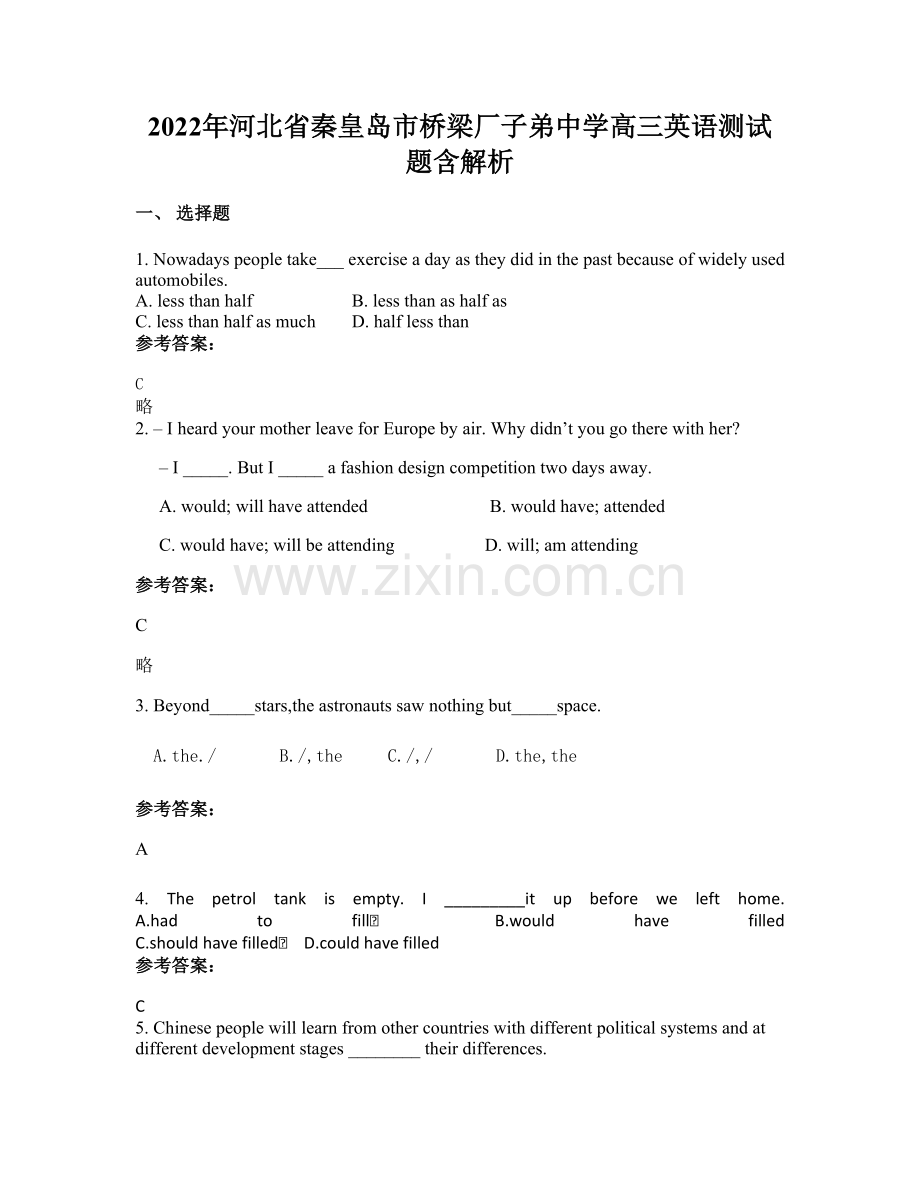 2022年河北省秦皇岛市桥梁厂子弟中学高三英语测试题含解析.docx_第1页