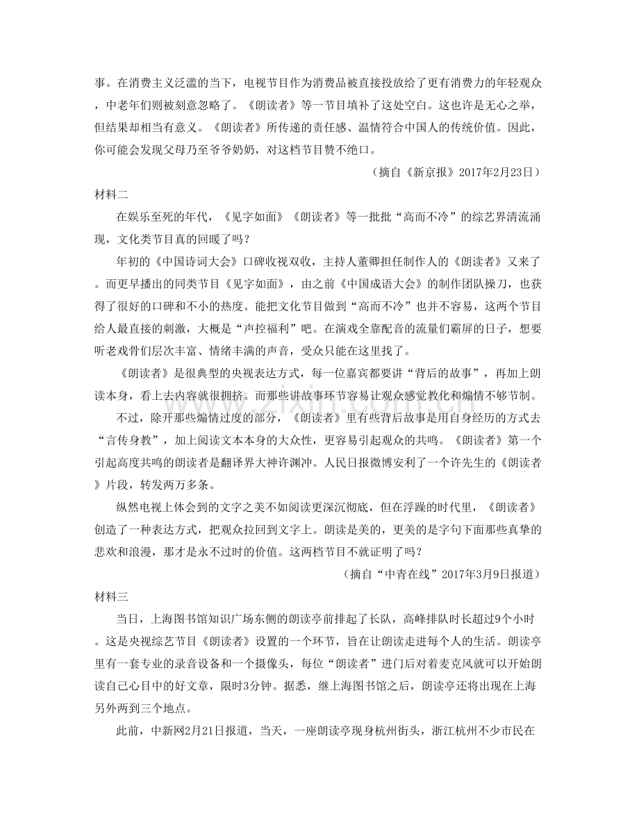 广东省江门市新会第一中学2021-2022学年高三语文上学期期末试题含解析.docx_第2页