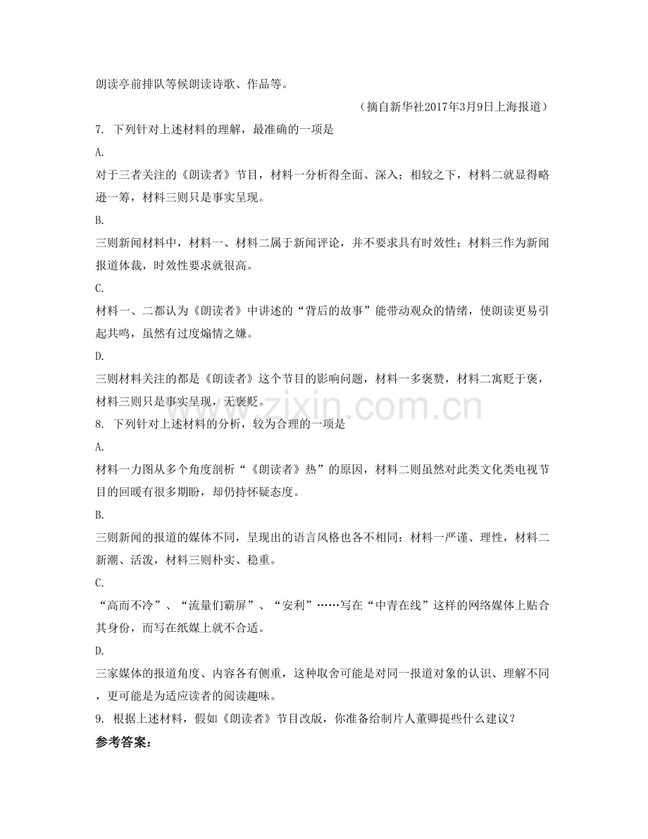 广东省江门市新会第一中学2021-2022学年高三语文上学期期末试题含解析.docx_第3页