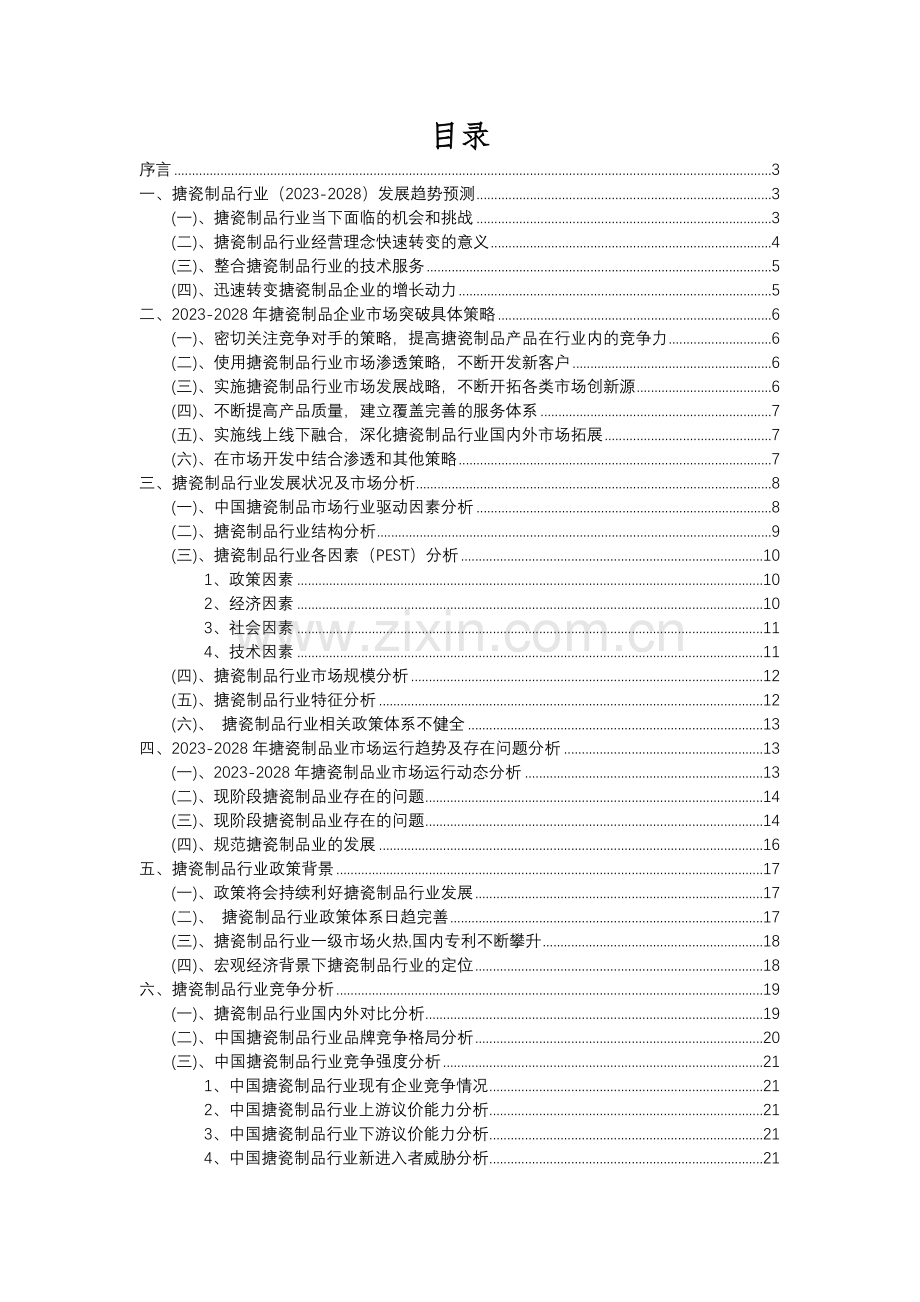 2023年搪瓷制品行业分析报告及未来五至十年行业发展报告.docx_第2页