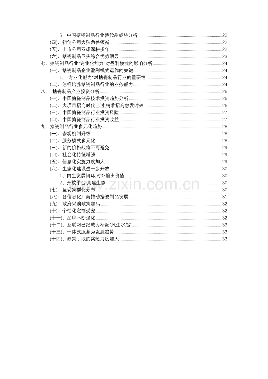 2023年搪瓷制品行业分析报告及未来五至十年行业发展报告.docx_第3页