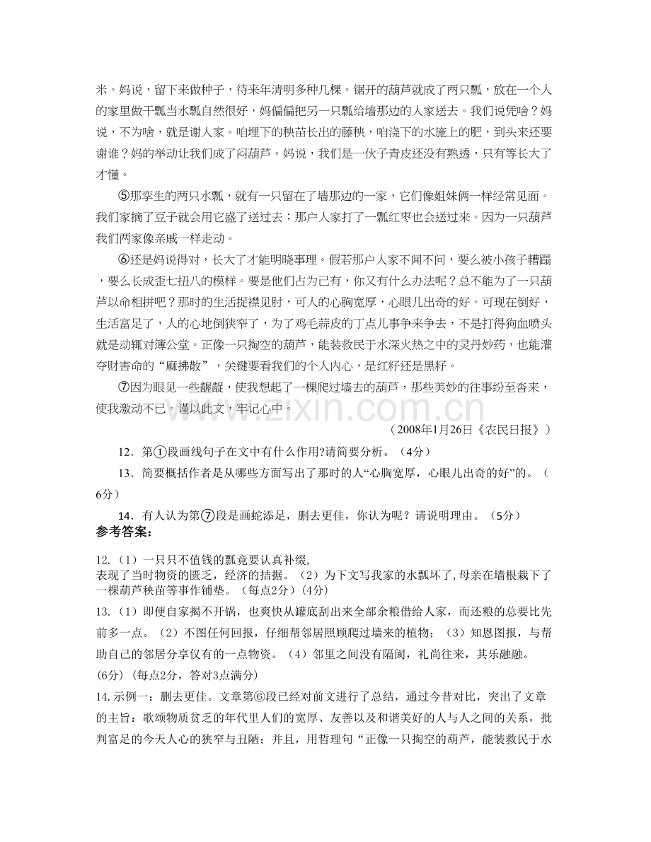 2022年湖南省邵阳市洞口县第五中学高二语文下学期期末试题含解析.docx_第2页