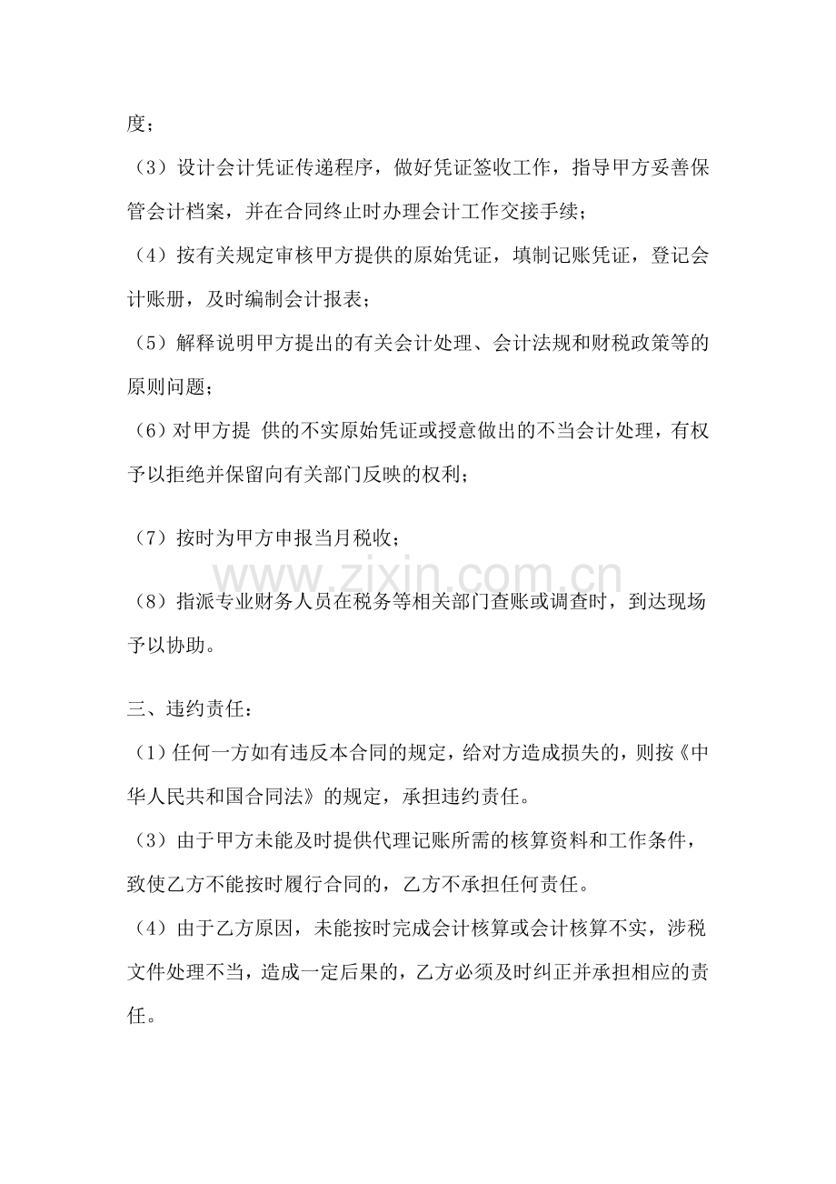 财务代理合同.docx_第2页