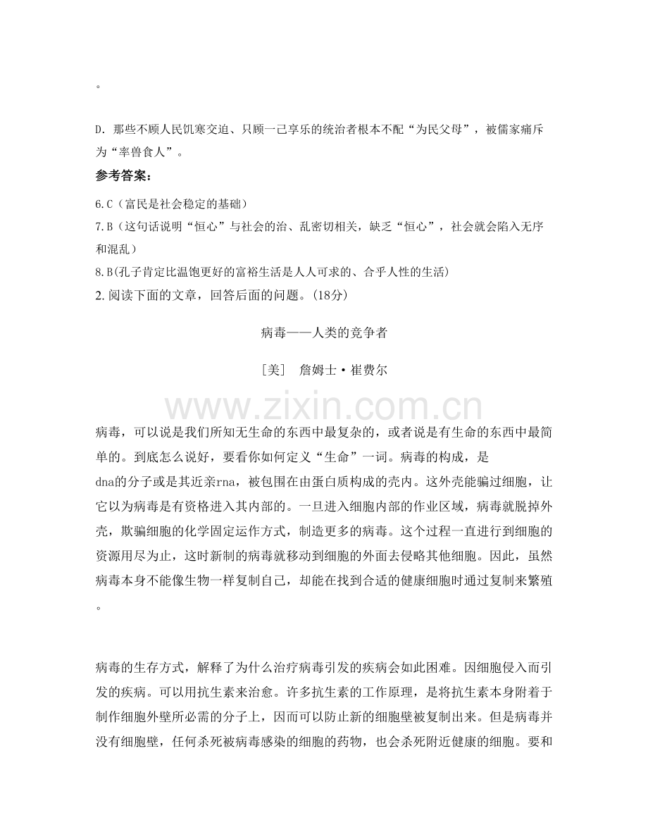 2022年浙江省丽水市西桥中学高一语文月考试题含解析.docx_第3页