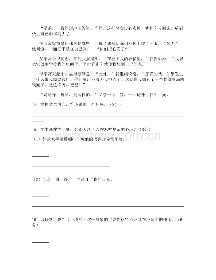 四川省广元市旺苍县黄洋中学2021年高二语文上学期期末试卷含解析.docx_第3页