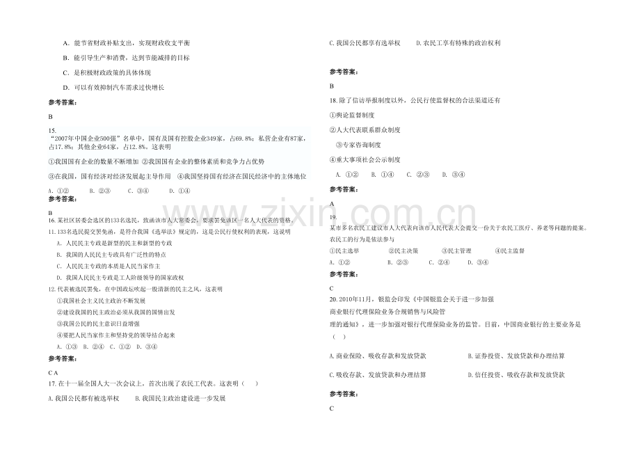 安徽省阜阳市颍州职业高级中学2020-2021学年高一政治联考试卷含解析.docx_第3页