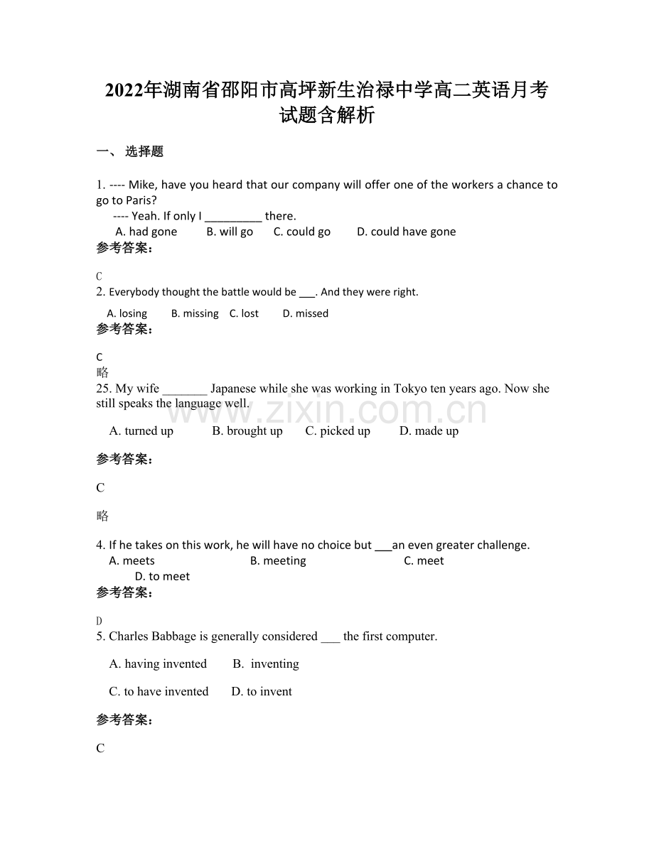 2022年湖南省邵阳市高坪新生治禄中学高二英语月考试题含解析.docx_第1页