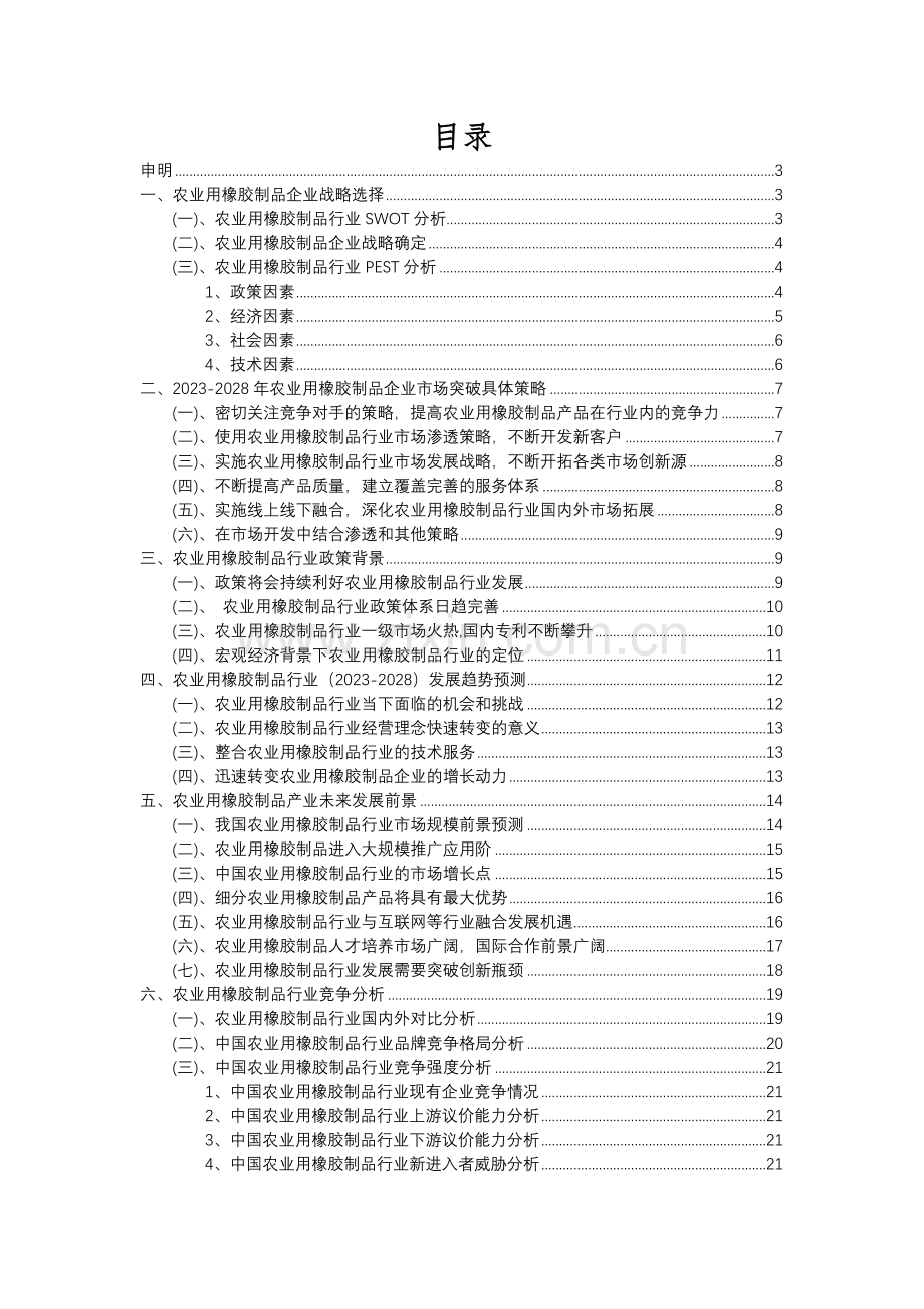 2023年农业用橡胶制品行业分析报告及未来五至十年行业发展报告.docx_第2页