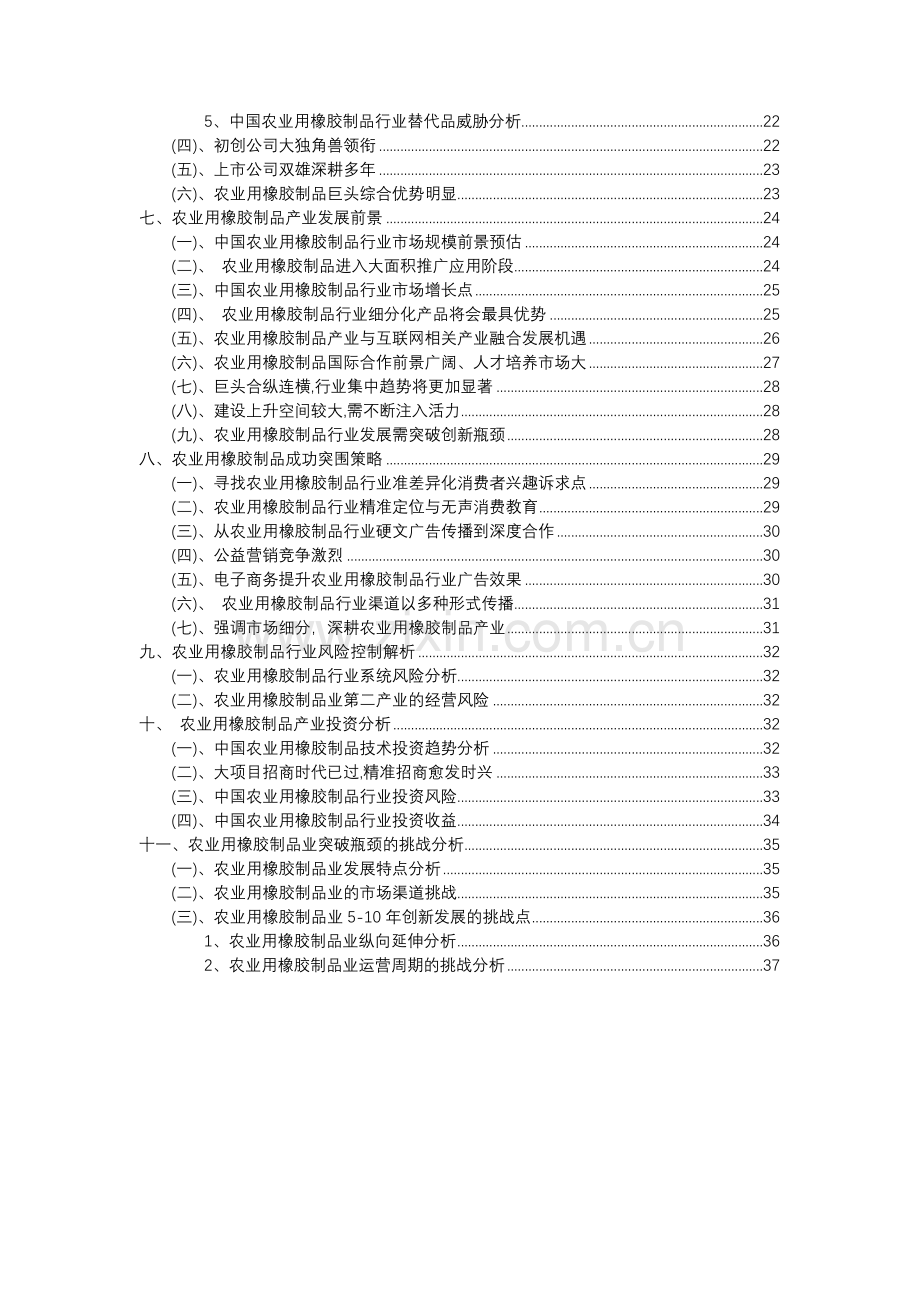 2023年农业用橡胶制品行业分析报告及未来五至十年行业发展报告.docx_第3页