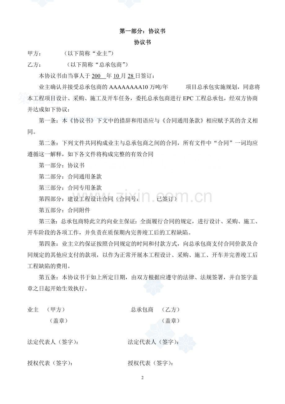 某化工项目总承包合同【epc】.doc_第2页