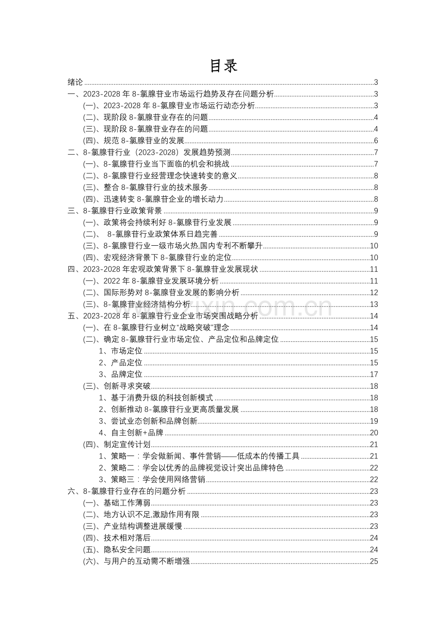 2023年8-氯腺苷行业分析报告及未来五至十年行业发展报告.docx_第2页