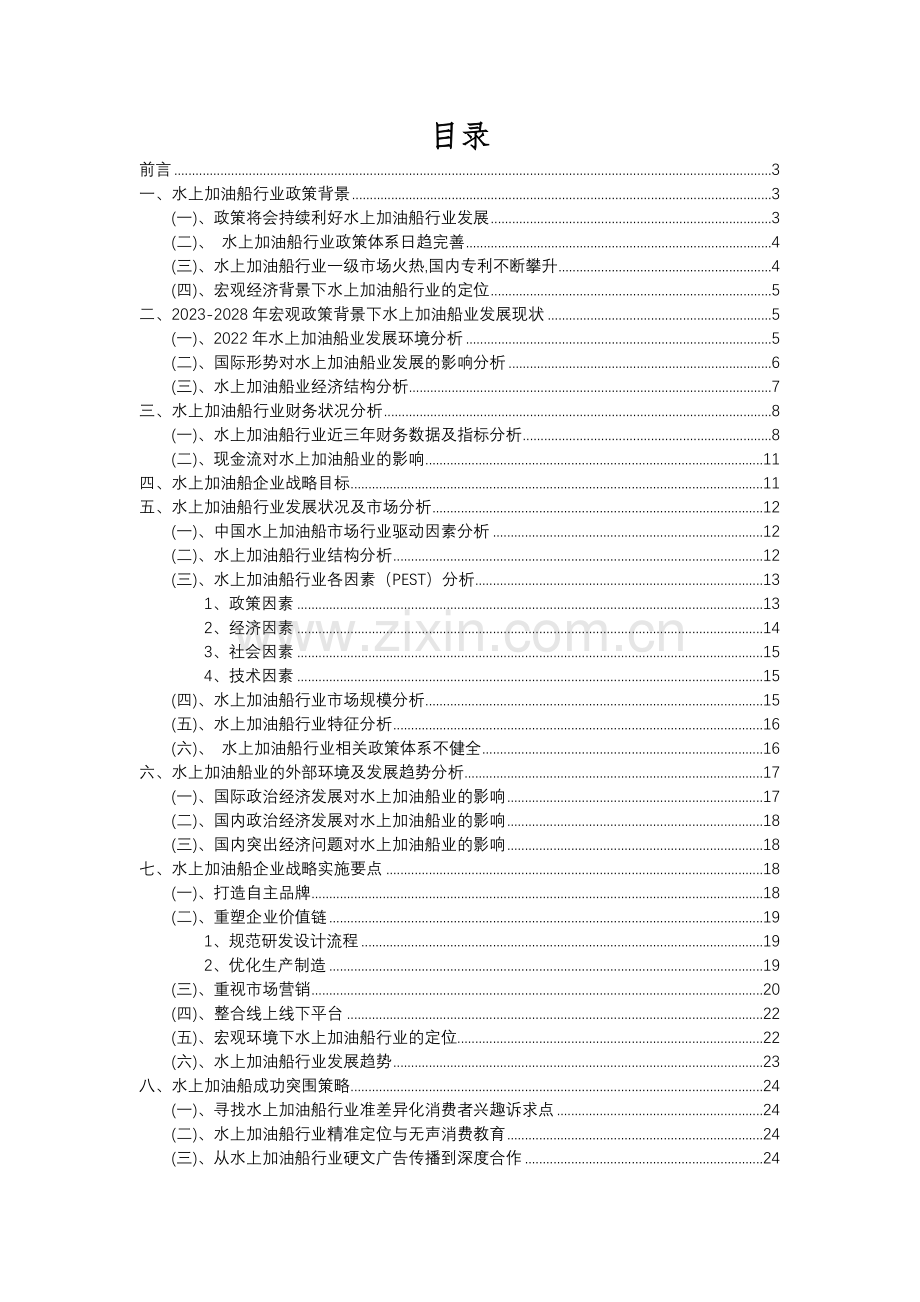 2023年水上加油船行业分析报告及未来五至十年行业发展报告.docx_第2页