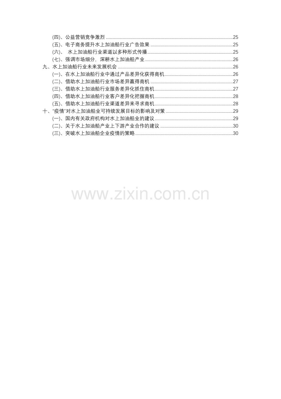 2023年水上加油船行业分析报告及未来五至十年行业发展报告.docx_第3页