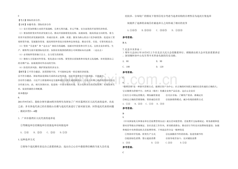 四川省遂宁市水井中学高三政治下学期期末试卷含解析.docx_第2页