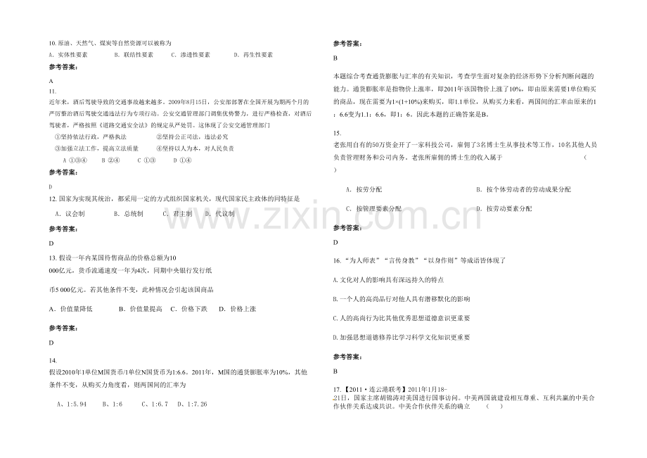 四川省遂宁市水井中学高三政治下学期期末试卷含解析.docx_第3页