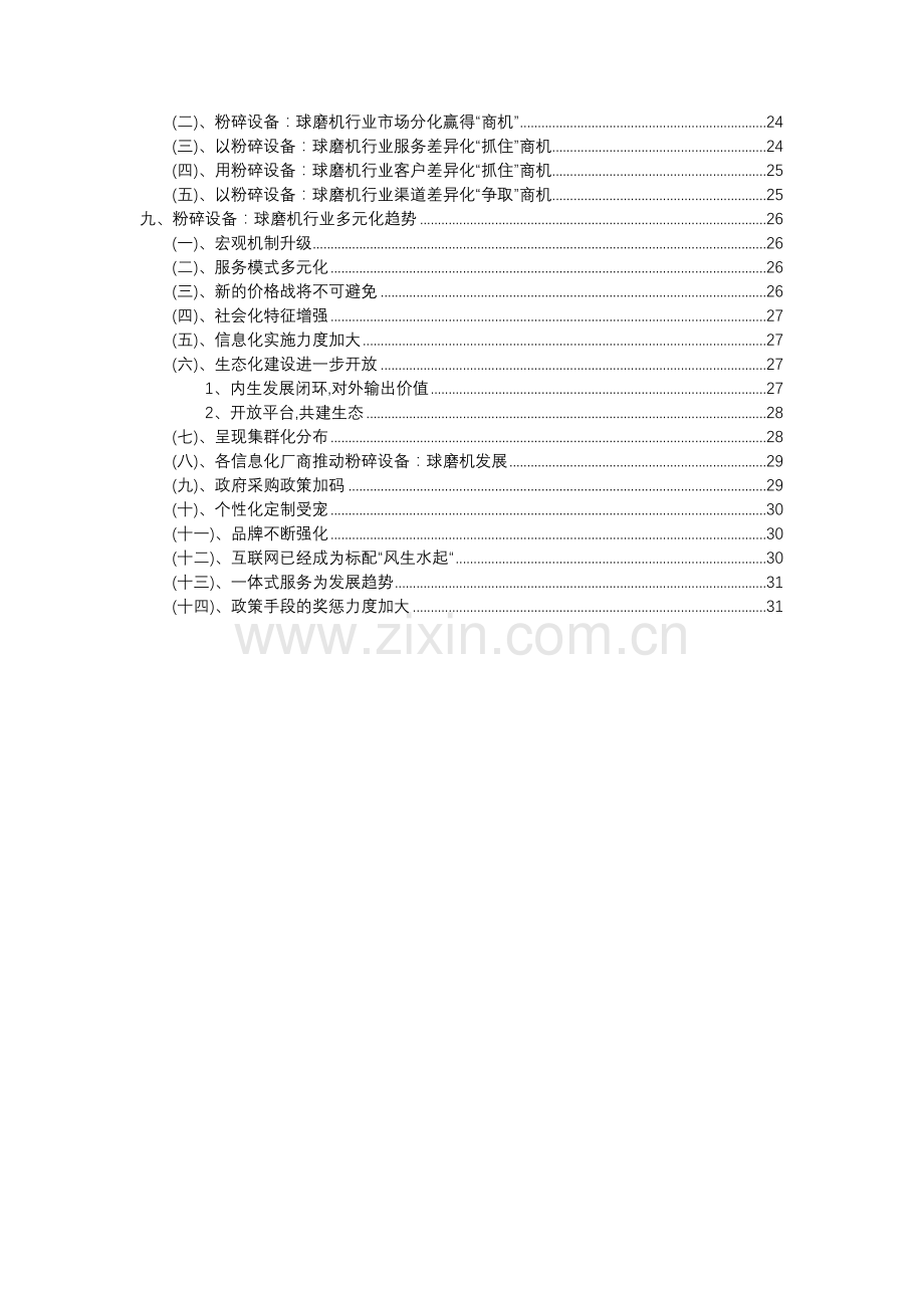 2023年粉碎设备：球磨机行业分析报告及未来五至十年行业发展报告.doc_第3页