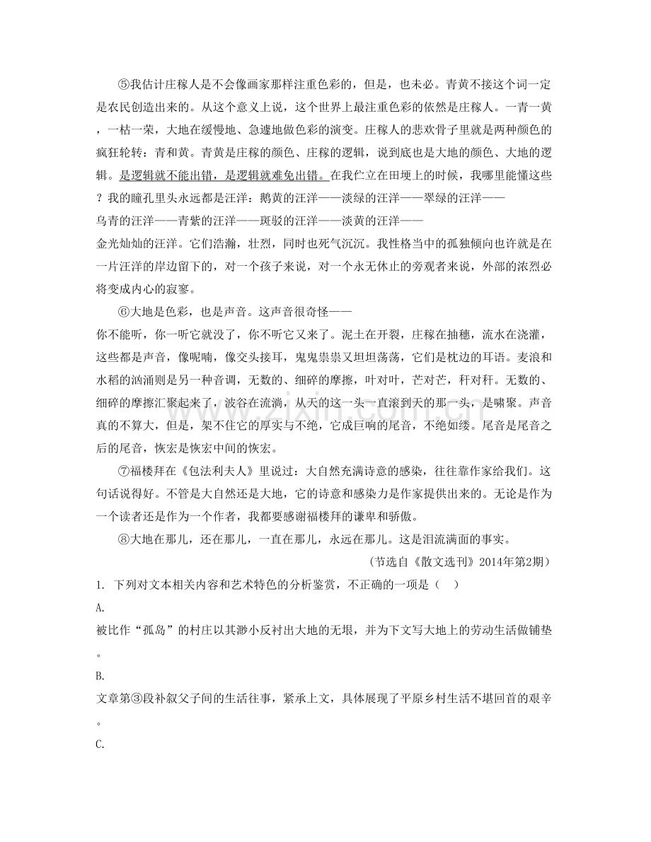 贵州省贵阳市望成中学高二语文月考试卷含解析.docx_第2页