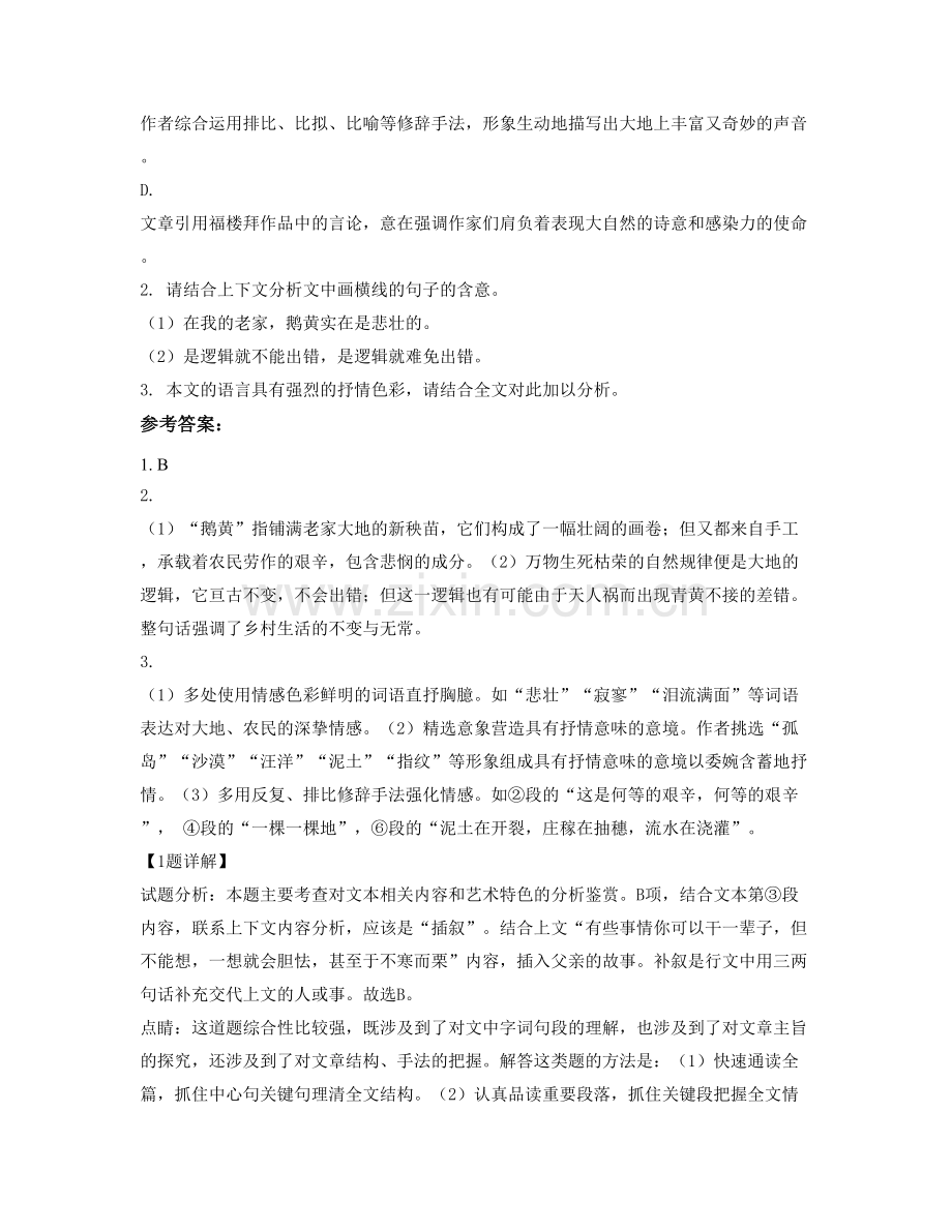 贵州省贵阳市望成中学高二语文月考试卷含解析.docx_第3页