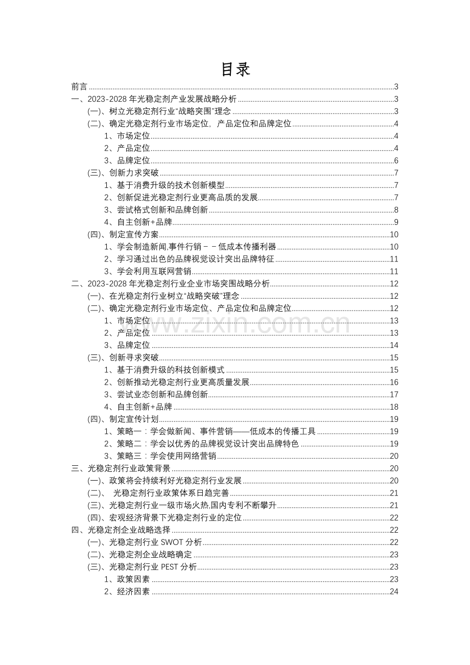 2023年光稳定剂行业分析报告及未来五至十年行业发展报告.docx_第2页