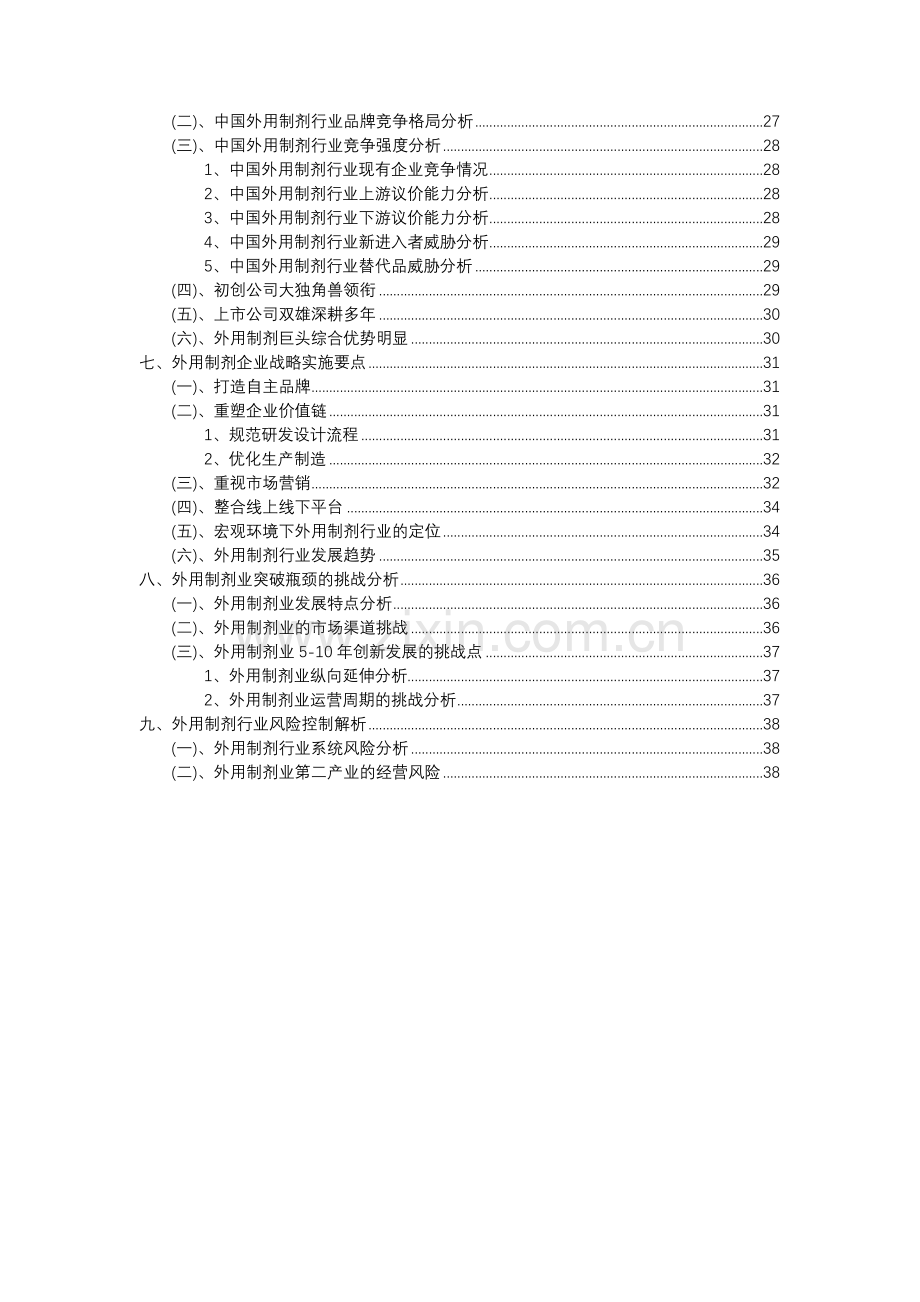 2023年外用制剂行业分析报告及未来五至十年行业发展报告.docx_第3页