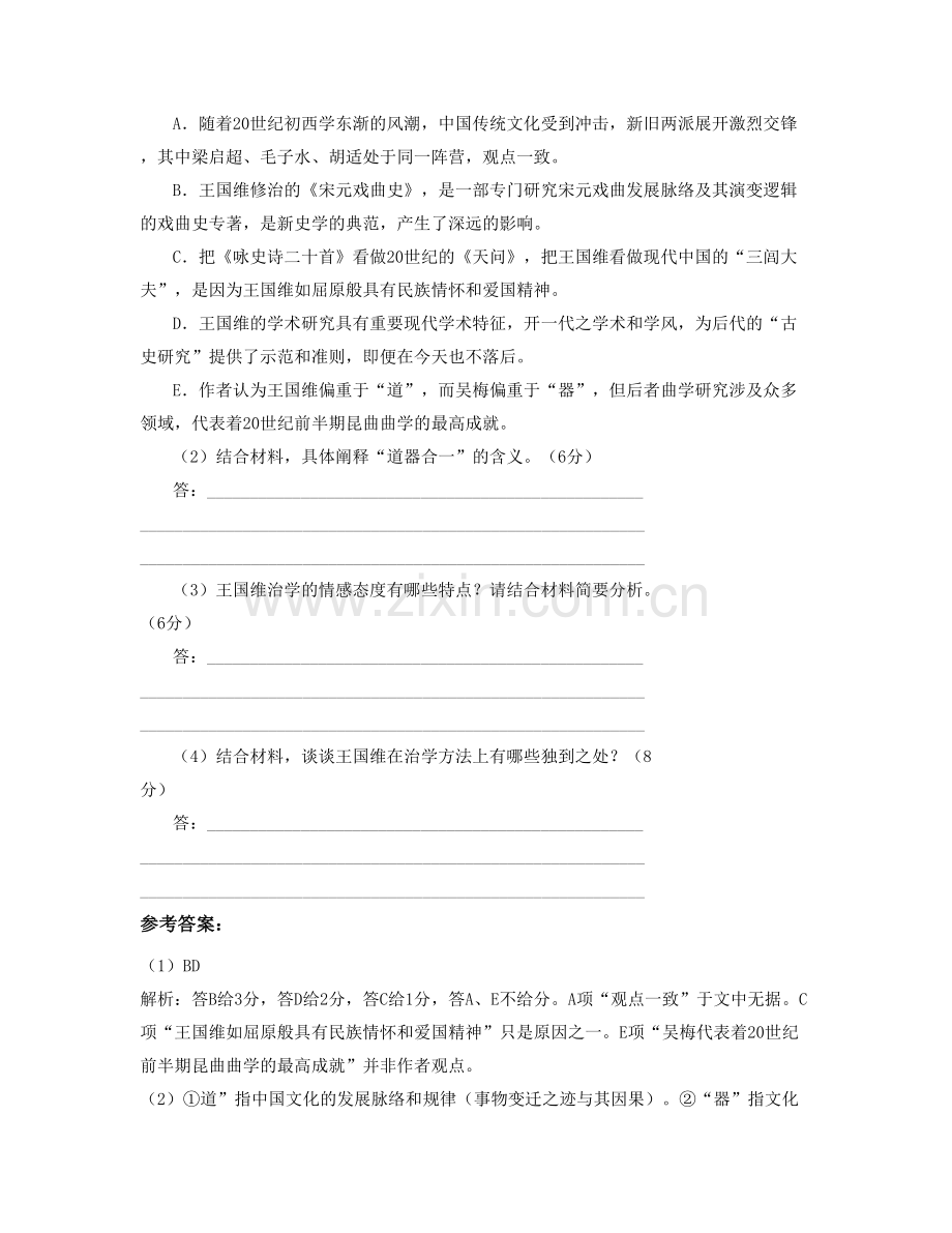 山西省朔州市开发区实验中学2021年高三语文月考试题含解析.docx_第3页