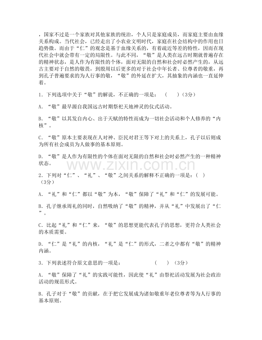 湖南省长沙市坝塘联校高二语文测试题含解析.docx_第2页