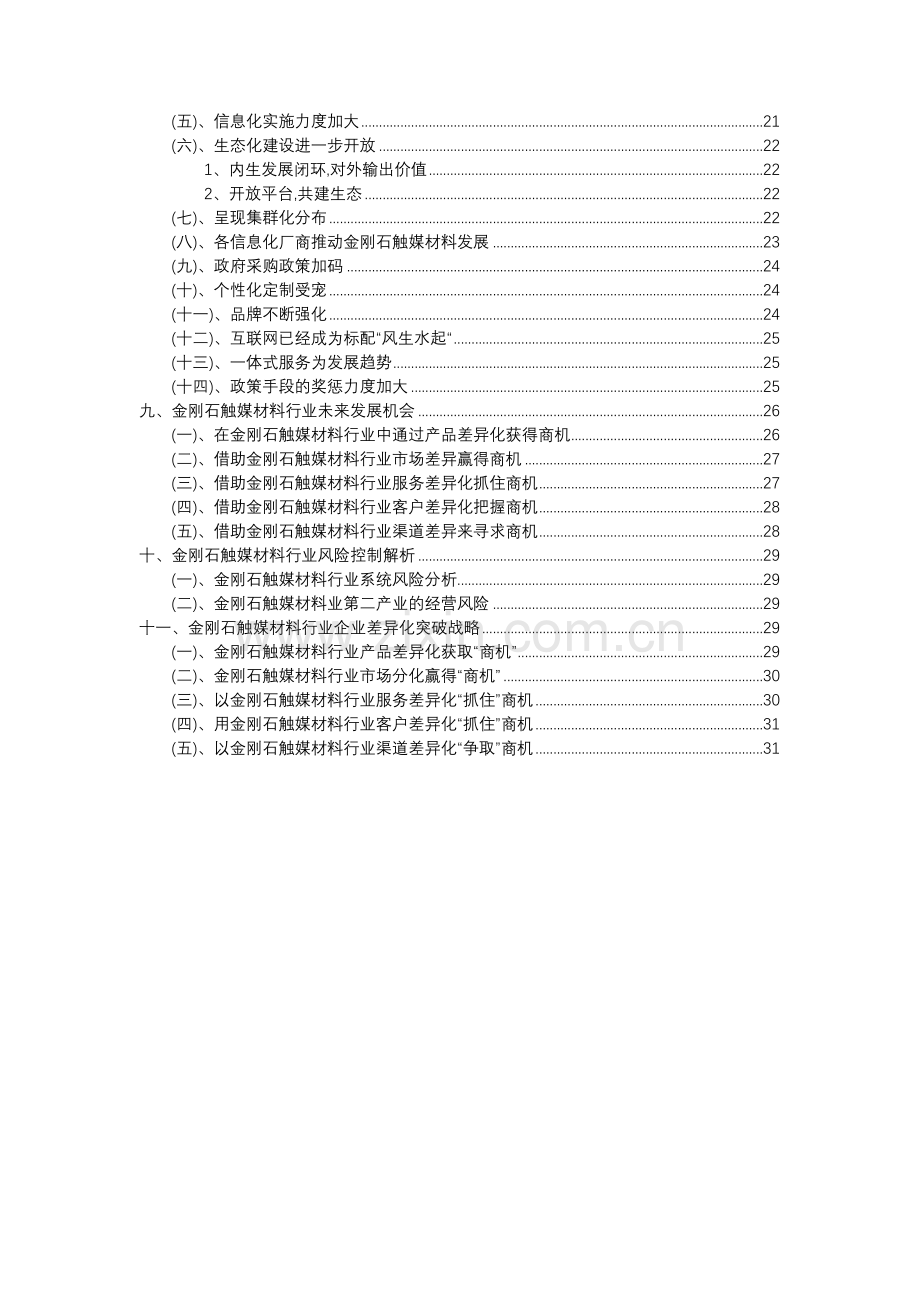 2023年金刚石触媒材料行业分析报告及未来五至十年行业发展报告.doc_第3页